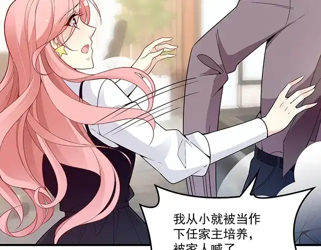双面总裁宠妻指南 第86话 带走你的人！ 第43页