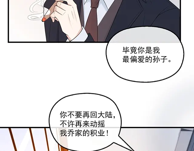 双面总裁宠妻指南 第86话 带走你的人！ 第80页