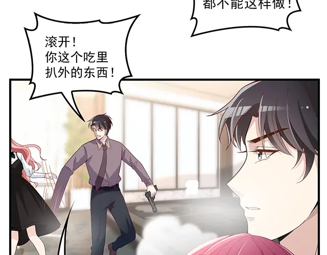 双面总裁宠妻指南 第86话 带走你的人！ 第47页