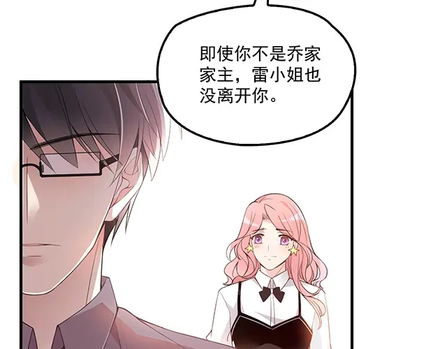 双面总裁宠妻指南 第86话 带走你的人！ 第74页