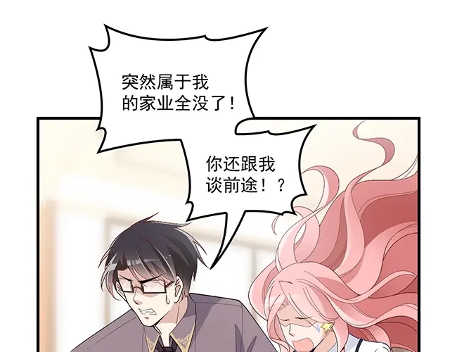 双面总裁宠妻指南 第86话 带走你的人！ 第45页