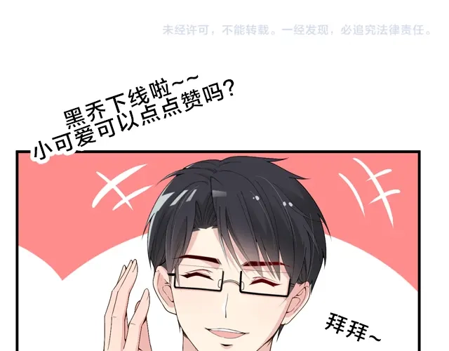 双面总裁宠妻指南 第86话 带走你的人！ 第86页