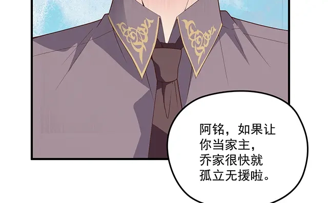 双面总裁宠妻指南 第86话 带走你的人！ 第64页