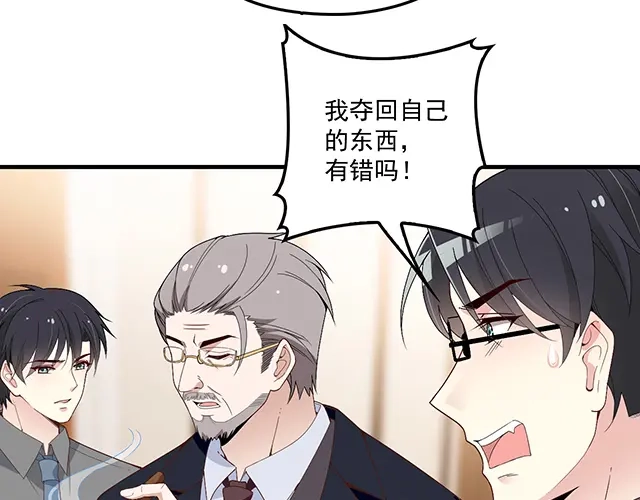 双面总裁宠妻指南 第86话 带走你的人！ 第61页