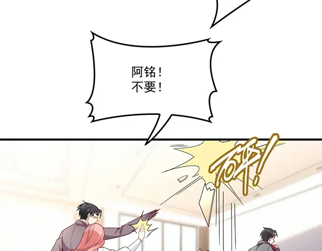 双面总裁宠妻指南 第86话 带走你的人！ 第38页