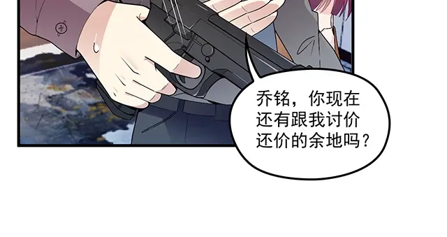 双面总裁宠妻指南 第86话 带走你的人！ 第23页