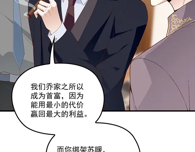 双面总裁宠妻指南 第86话 带走你的人！ 第62页