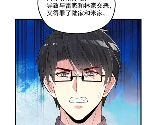 双面总裁宠妻指南 第86话 带走你的人！ 第63页