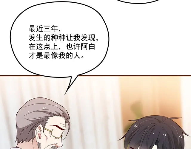 双面总裁宠妻指南 第86话 带走你的人！ 第65页