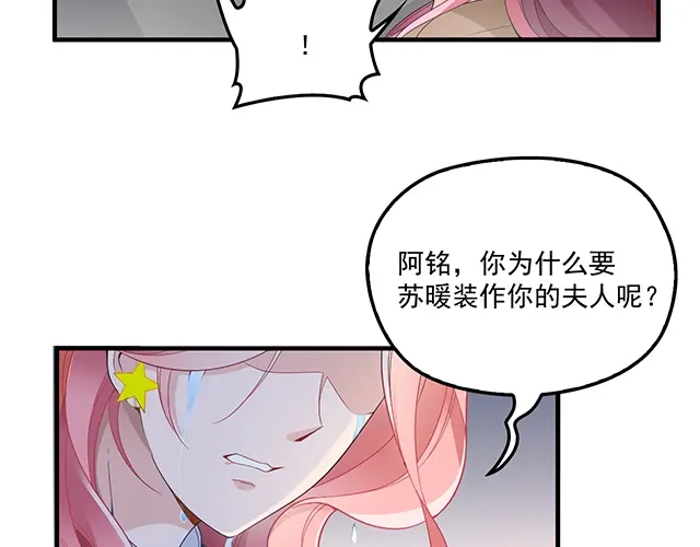双面总裁宠妻指南 第86话 带走你的人！ 第50页