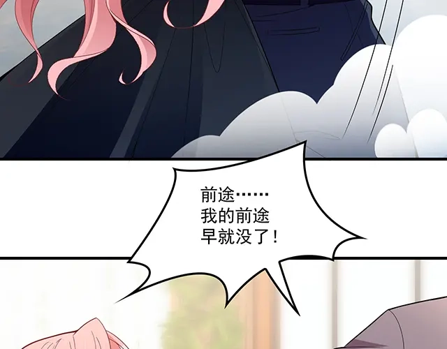 双面总裁宠妻指南 第86话 带走你的人！ 第42页