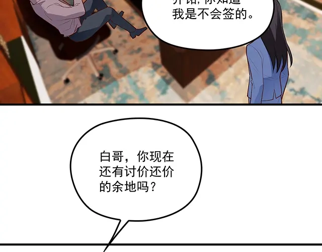 双面总裁宠妻指南 第86话 带走你的人！ 第4页