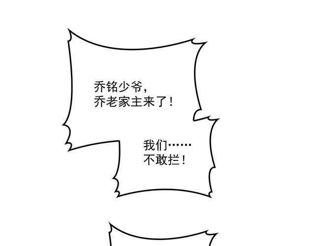 双面总裁宠妻指南 第86话 带走你的人！ 第56页