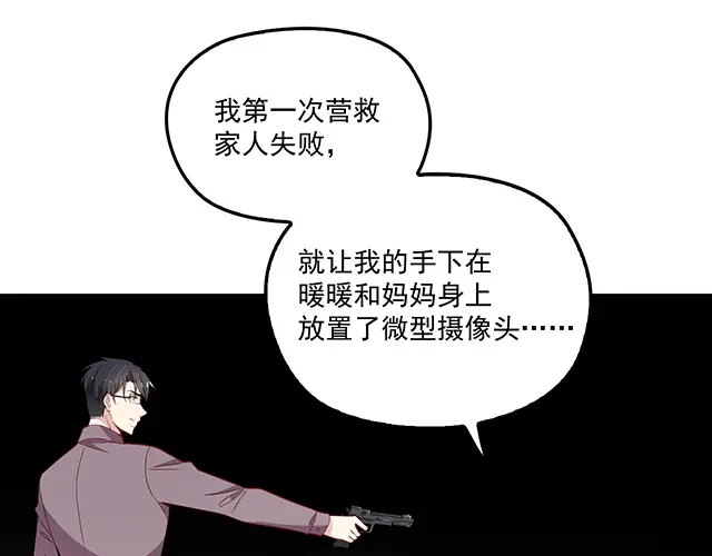 双面总裁宠妻指南 第86话 带走你的人！ 第32页