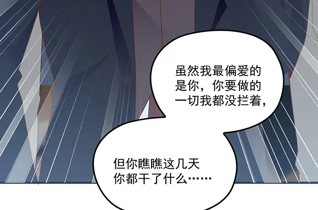双面总裁宠妻指南 第86话 带走你的人！ 第60页