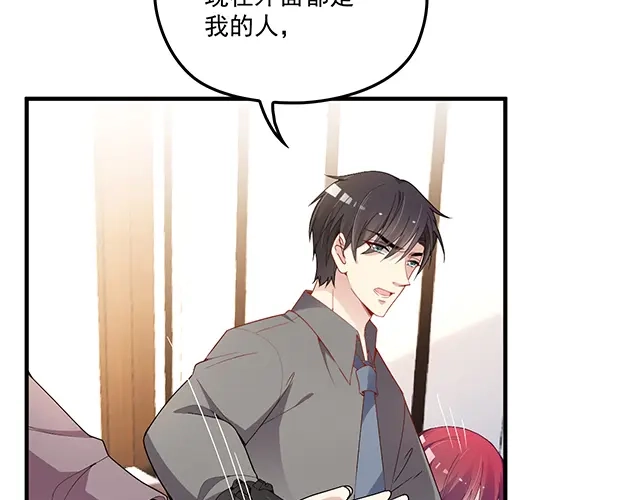 双面总裁宠妻指南 第86话 带走你的人！ 第22页