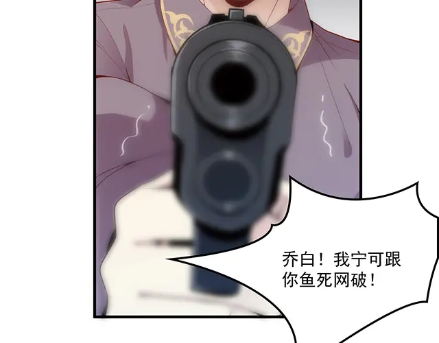 双面总裁宠妻指南 第86话 带走你的人！ 第37页