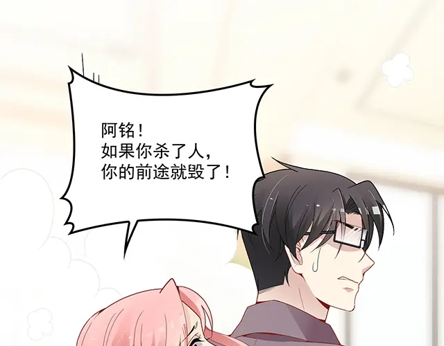 双面总裁宠妻指南 第86话 带走你的人！ 第40页