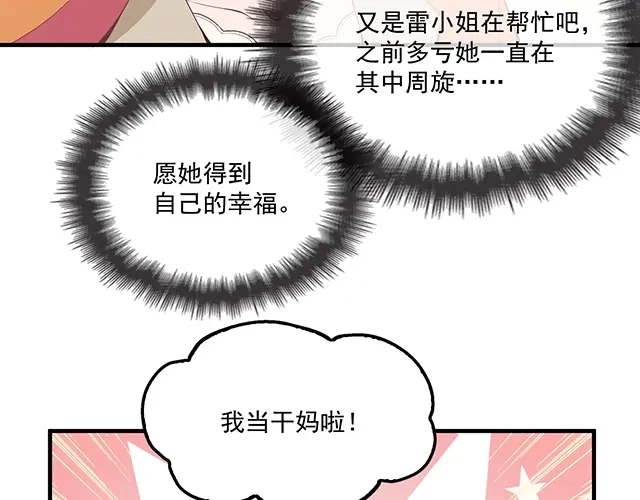 双面总裁宠妻指南 第87话 谢谢你的爱 第14页