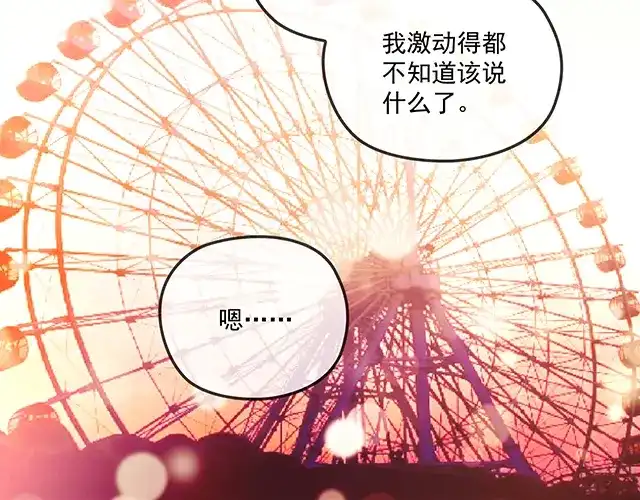 双面总裁宠妻指南 第87话 谢谢你的爱 第39页