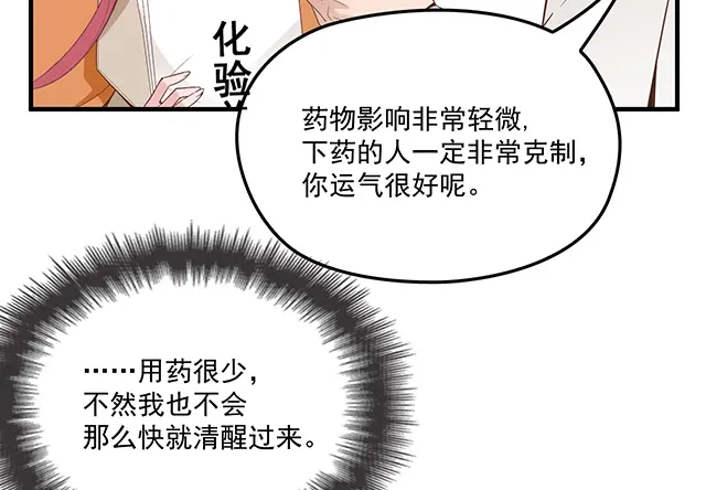 双面总裁宠妻指南 第87话 谢谢你的爱 第12页