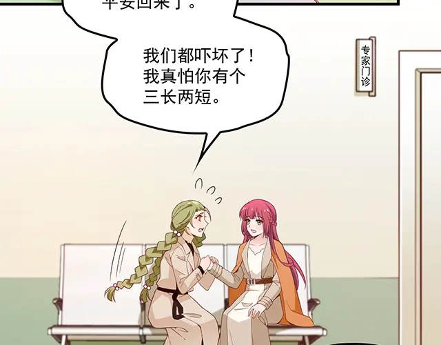 双面总裁宠妻指南 第87话 谢谢你的爱 第4页