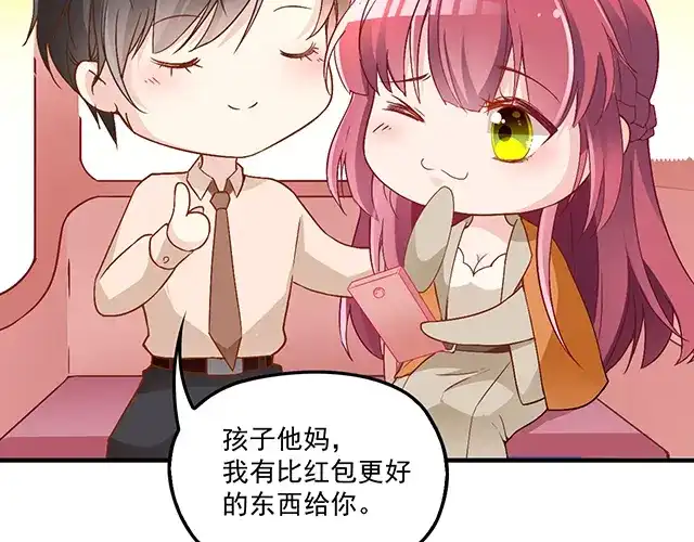 双面总裁宠妻指南 第87话 谢谢你的爱 第88页