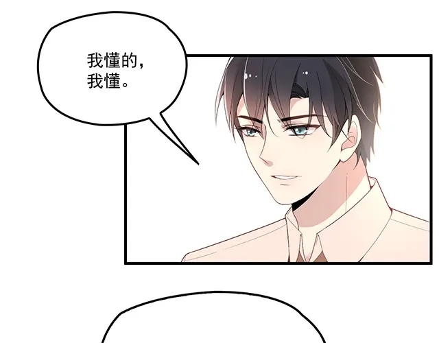 双面总裁宠妻指南 第87话 谢谢你的爱 第54页