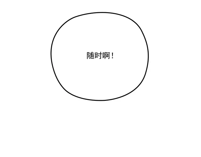 双面总裁宠妻指南 第87话 谢谢你的爱 第95页