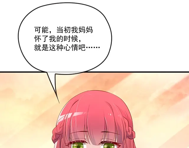 双面总裁宠妻指南 第87话 谢谢你的爱 第47页