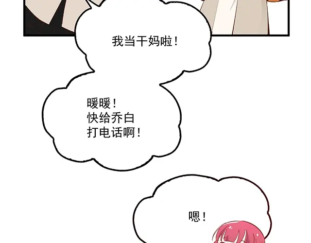 双面总裁宠妻指南 第87话 谢谢你的爱 第16页