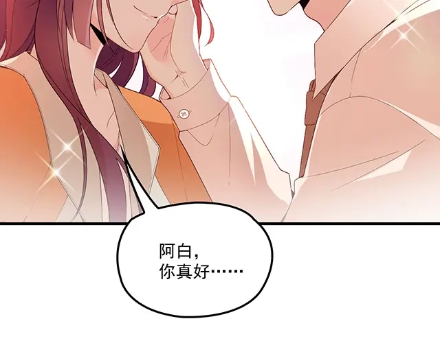 双面总裁宠妻指南 第87话 谢谢你的爱 第56页