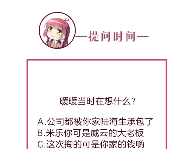 双面总裁宠妻指南 第87话 谢谢你的爱 第102页