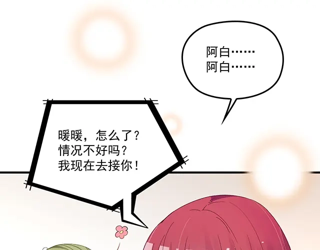 双面总裁宠妻指南 第87话 谢谢你的爱 第19页