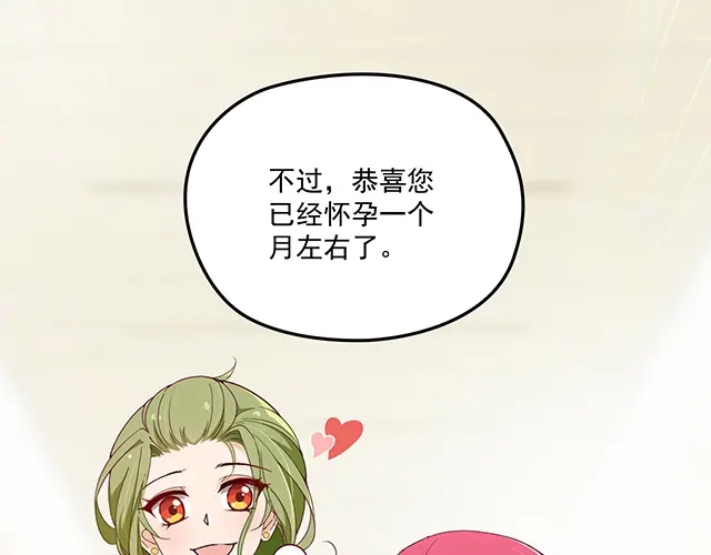 双面总裁宠妻指南 第87话 谢谢你的爱 第8页