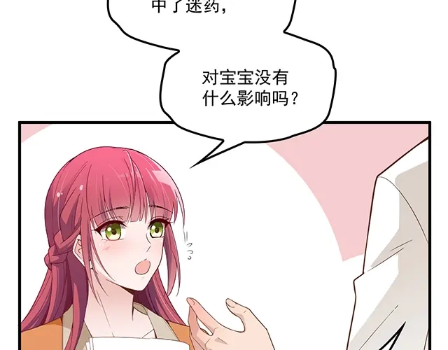 双面总裁宠妻指南 第87话 谢谢你的爱 第11页