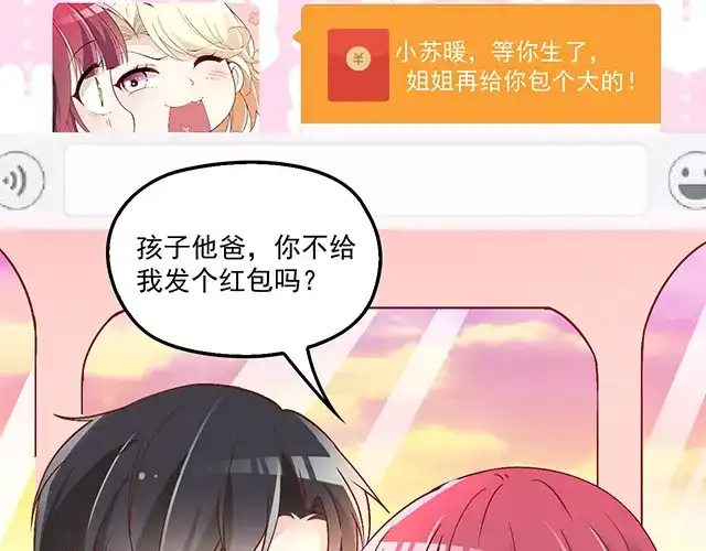 双面总裁宠妻指南 第87话 谢谢你的爱 第87页