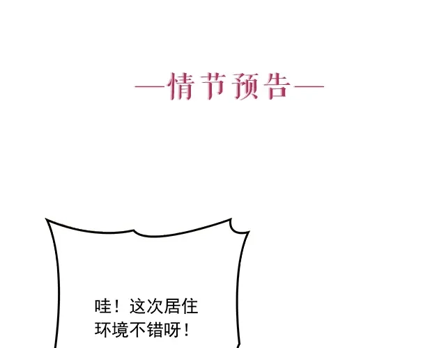 双面总裁宠妻指南 第87话 谢谢你的爱 第97页