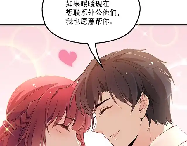 双面总裁宠妻指南 第87话 谢谢你的爱 第55页