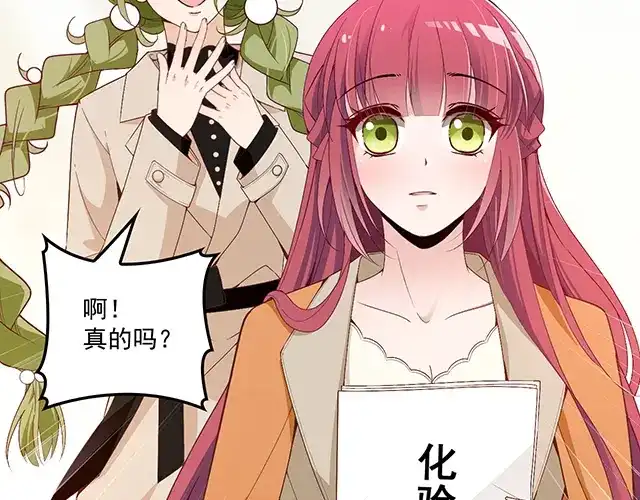 双面总裁宠妻指南 第87话 谢谢你的爱 第9页