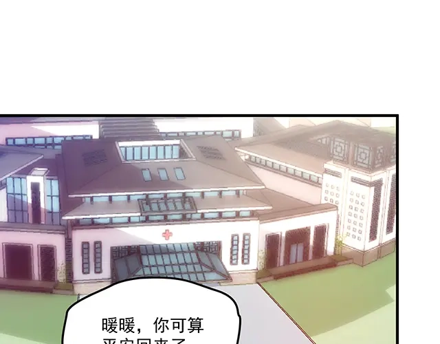 双面总裁宠妻指南 第87话 谢谢你的爱 第3页