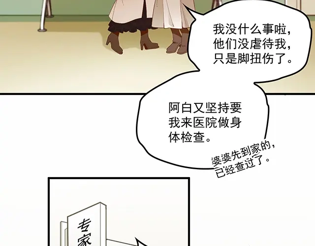 双面总裁宠妻指南 第87话 谢谢你的爱 第5页