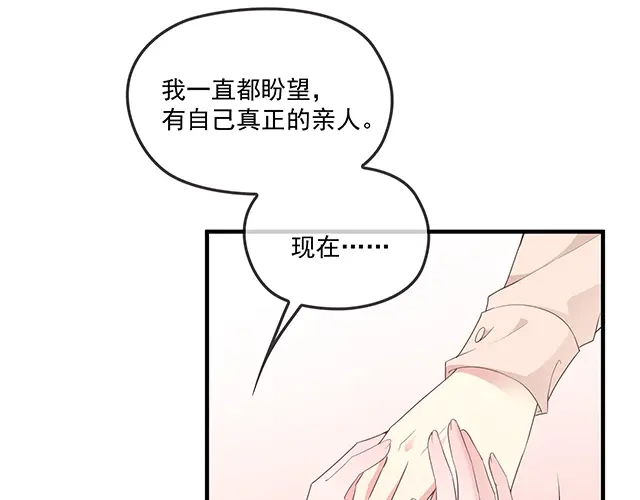 双面总裁宠妻指南 第87话 谢谢你的爱 第42页