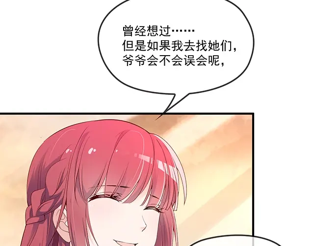 双面总裁宠妻指南 第87话 谢谢你的爱 第51页