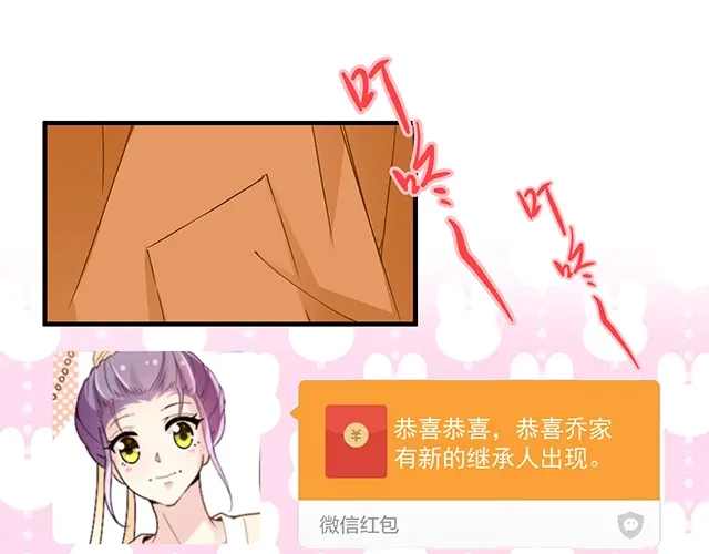 双面总裁宠妻指南 第87话 谢谢你的爱 第85页