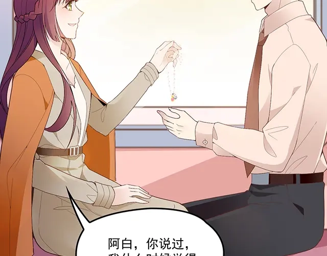双面总裁宠妻指南 第87话 谢谢你的爱 第61页