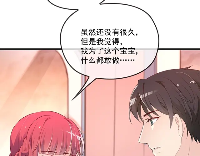 双面总裁宠妻指南 第87话 谢谢你的爱 第44页