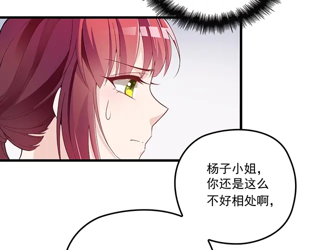 双面总裁宠妻指南 第88话 针锋相对 第54页