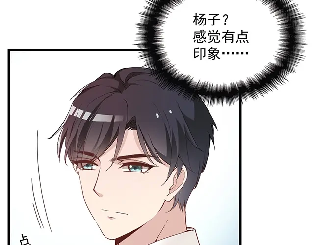 双面总裁宠妻指南 第88话 针锋相对 第40页