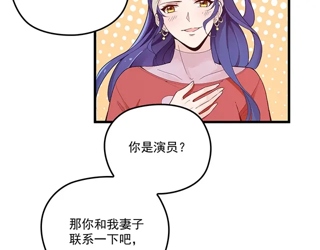 双面总裁宠妻指南 第88话 针锋相对 第42页